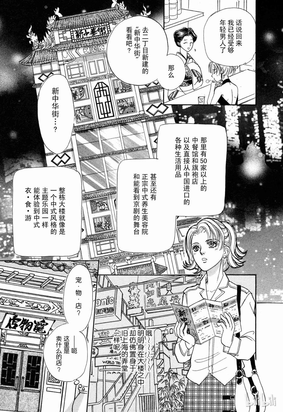 《新恐怖宠物店》001 Domestic 第14页