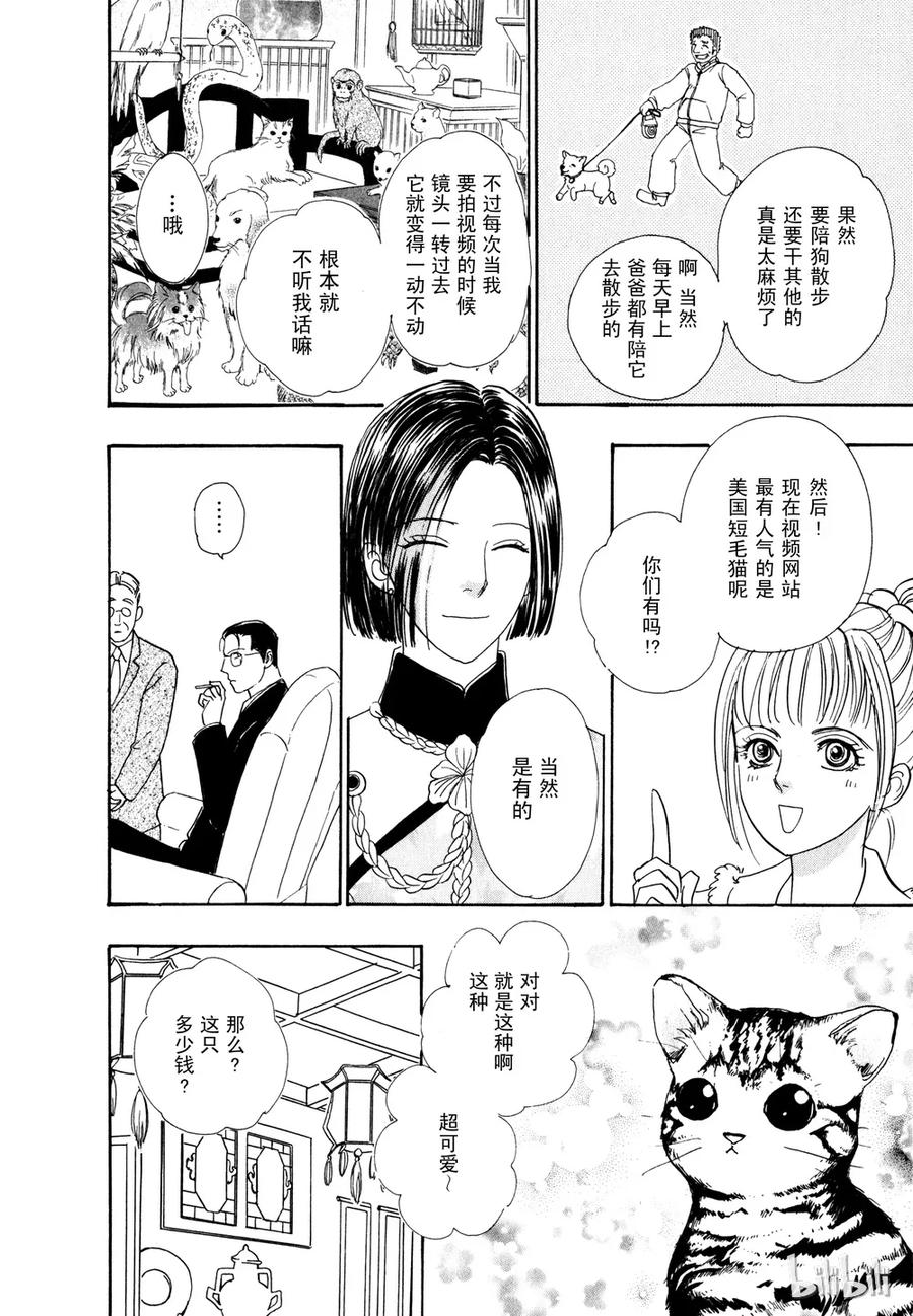《新恐怖宠物店》019 Download 第24页