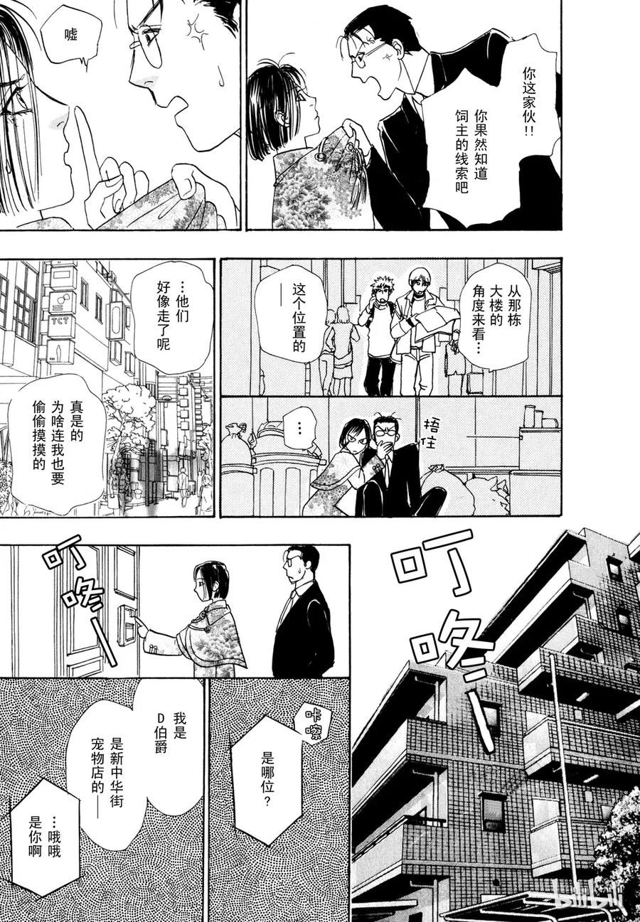 《新恐怖宠物店》019 Download 第45页