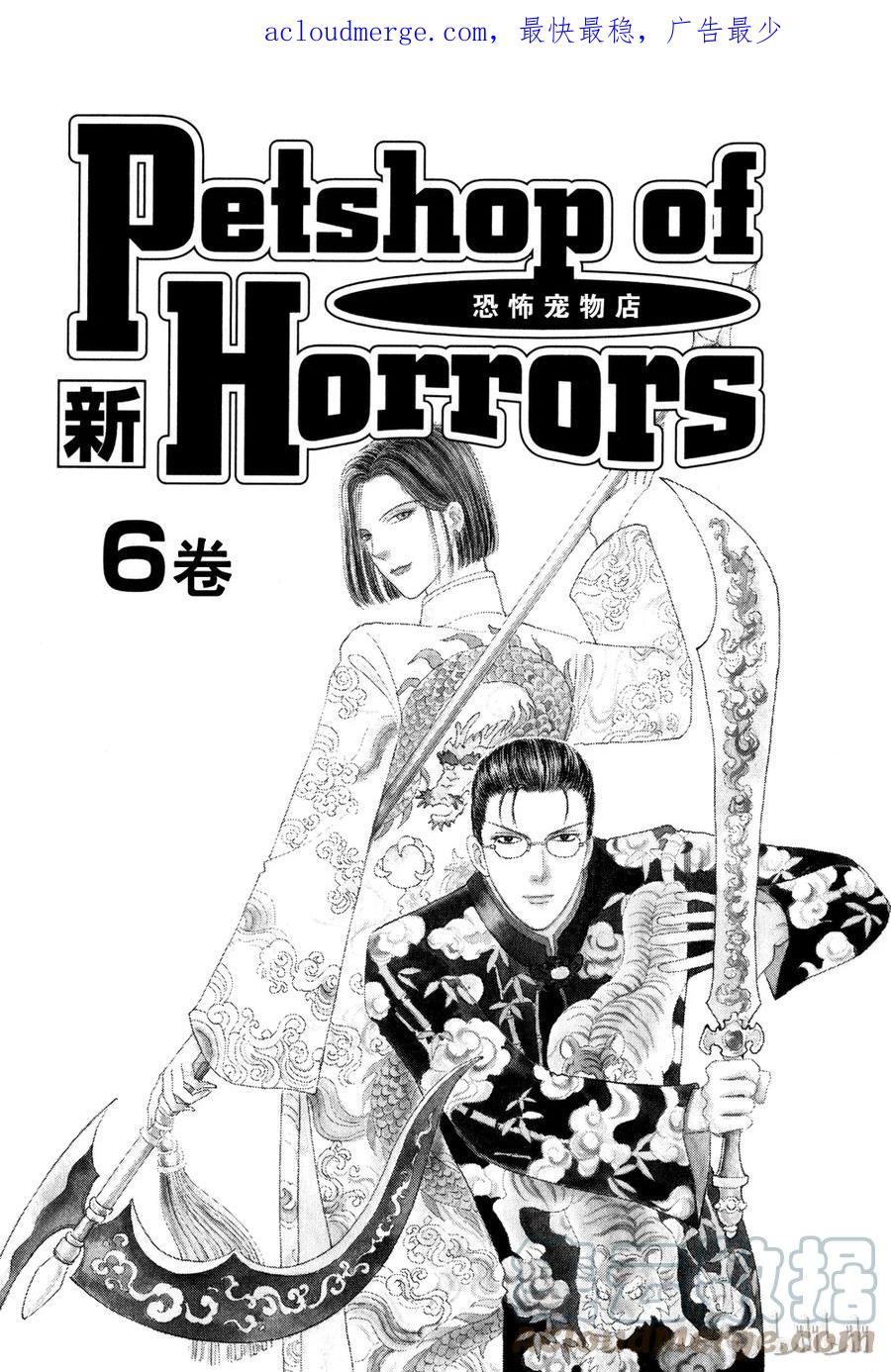 《新恐怖宠物店》019 Download 第1页