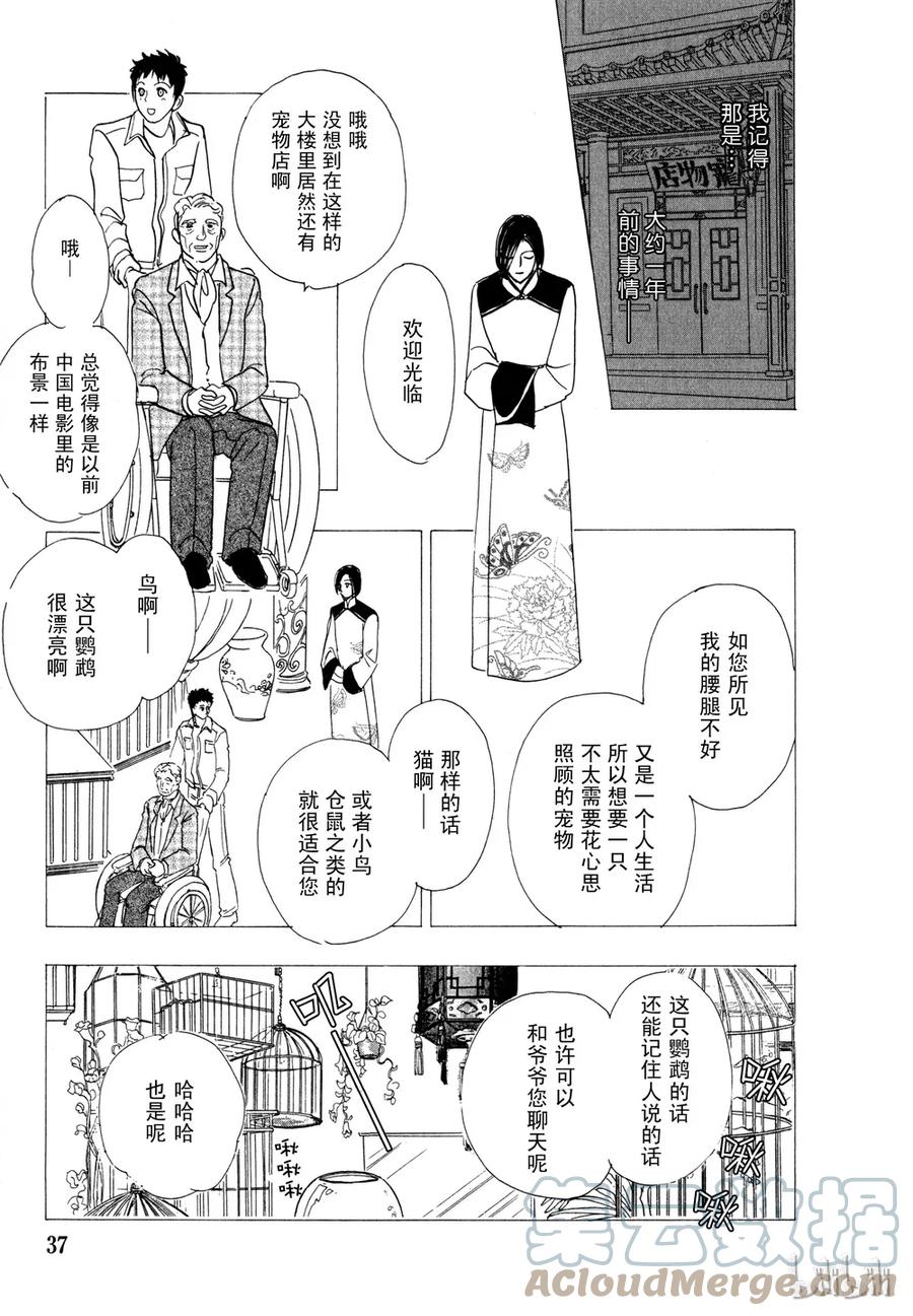 《新恐怖宠物店》019 Download 第37页
