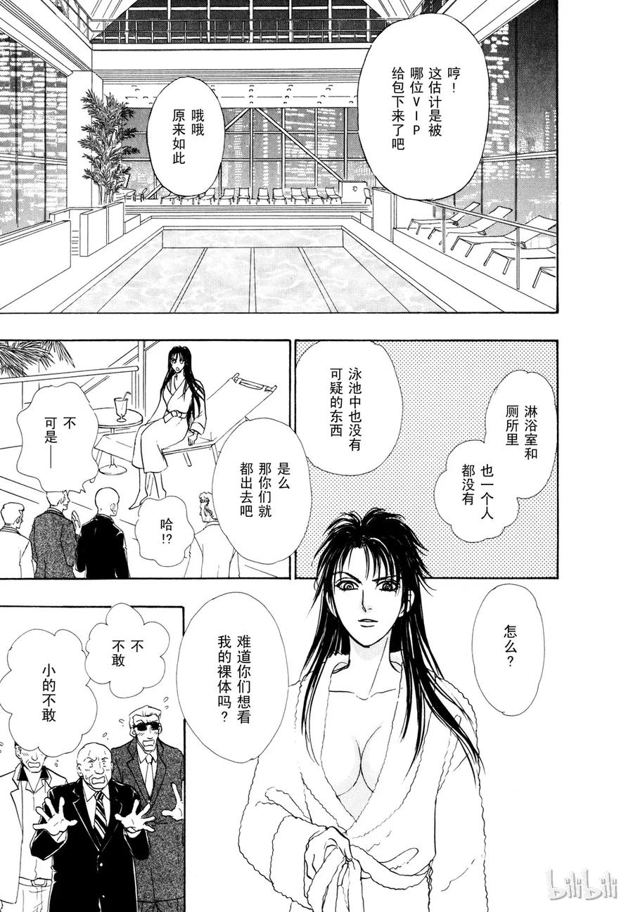 《新恐怖宠物店》020 Dialogue 第32页