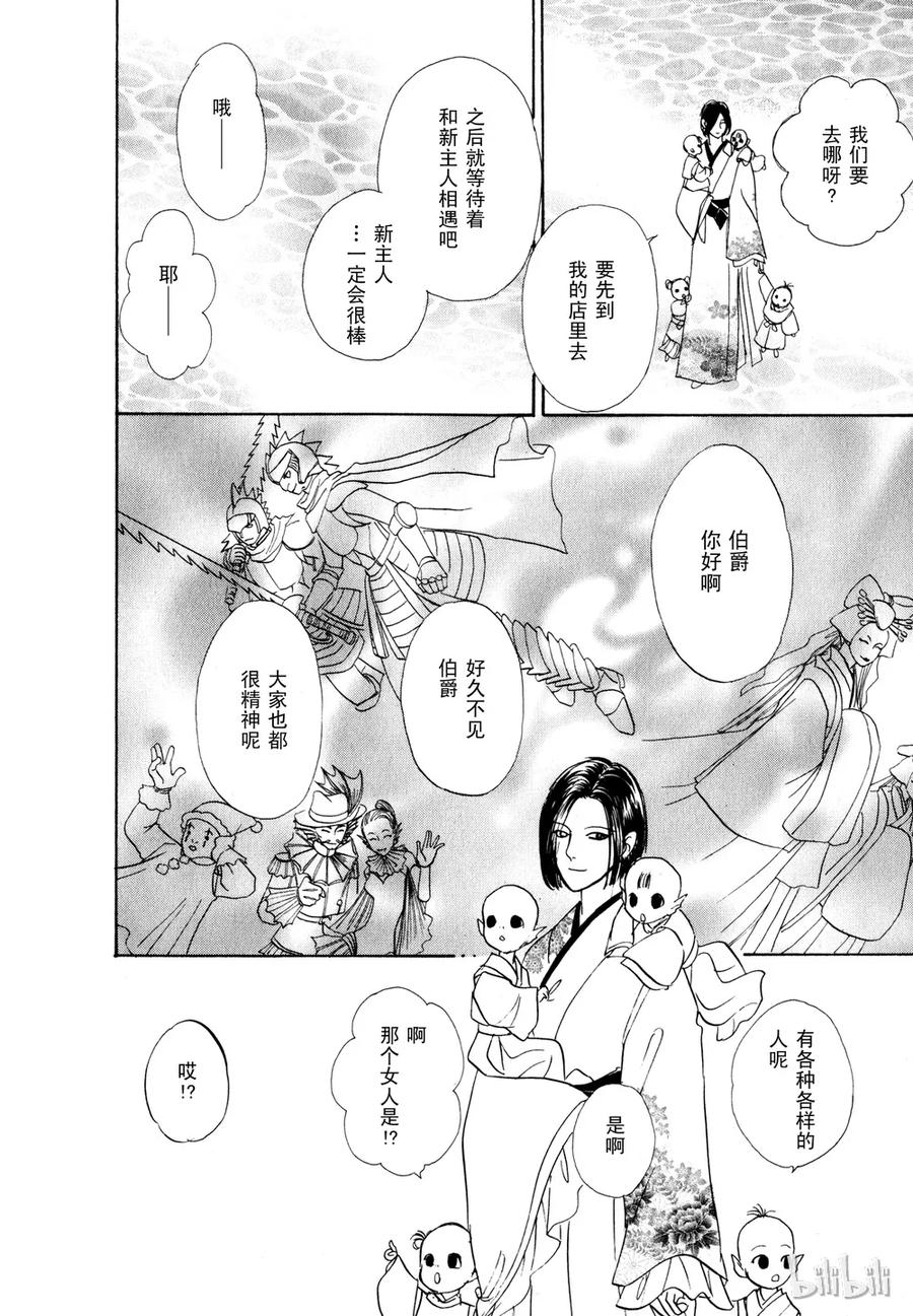 《新恐怖宠物店》020 Dialogue 第3页