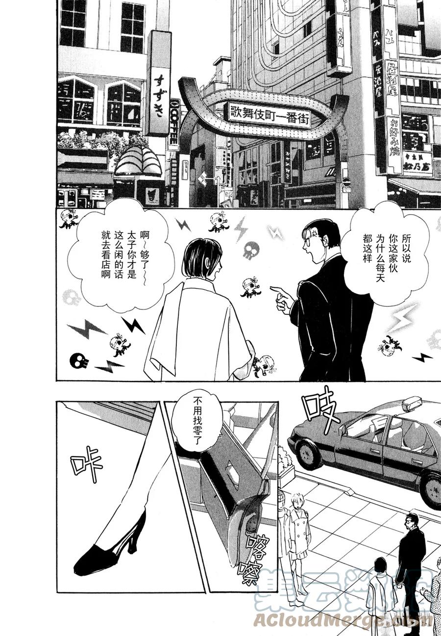 《新恐怖宠物店》020 Dialogue 第7页