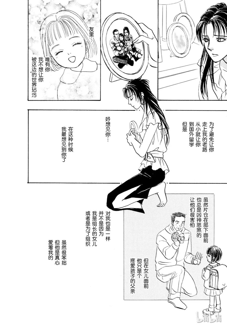 《新恐怖宠物店》020 Dialogue 第17页