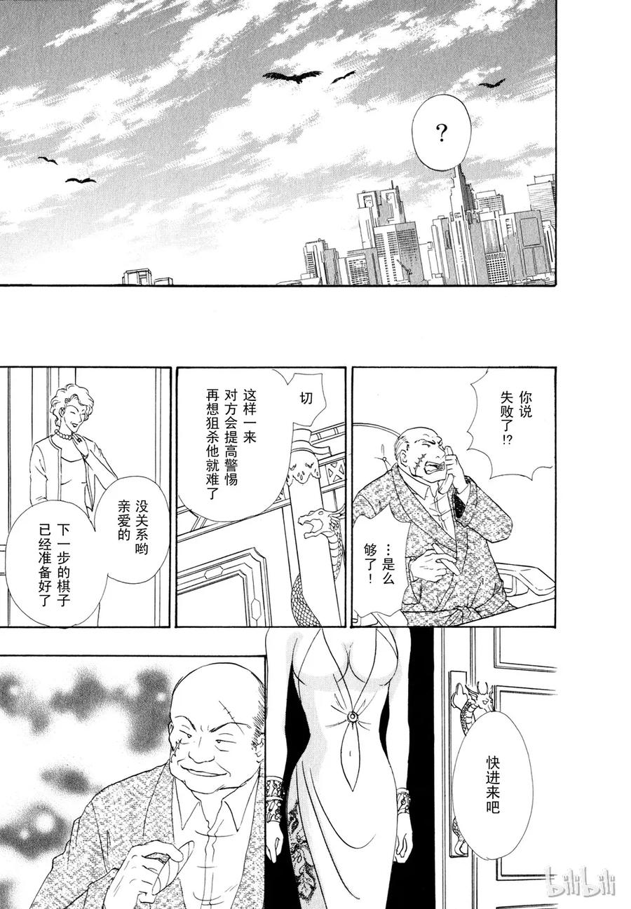 《新恐怖宠物店》021 Dandyism 第12页