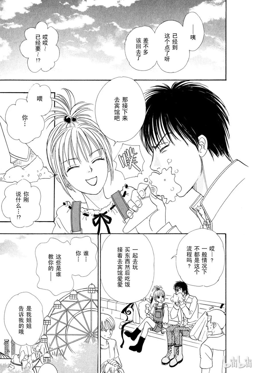 《新恐怖宠物店》021 Dandyism 第30页