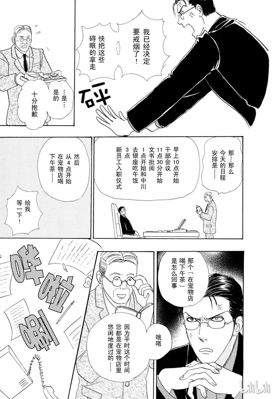 《新恐怖宠物店》021 Dandyism 第18页