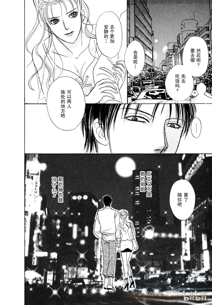 《新恐怖宠物店》021 Dandyism 第37页