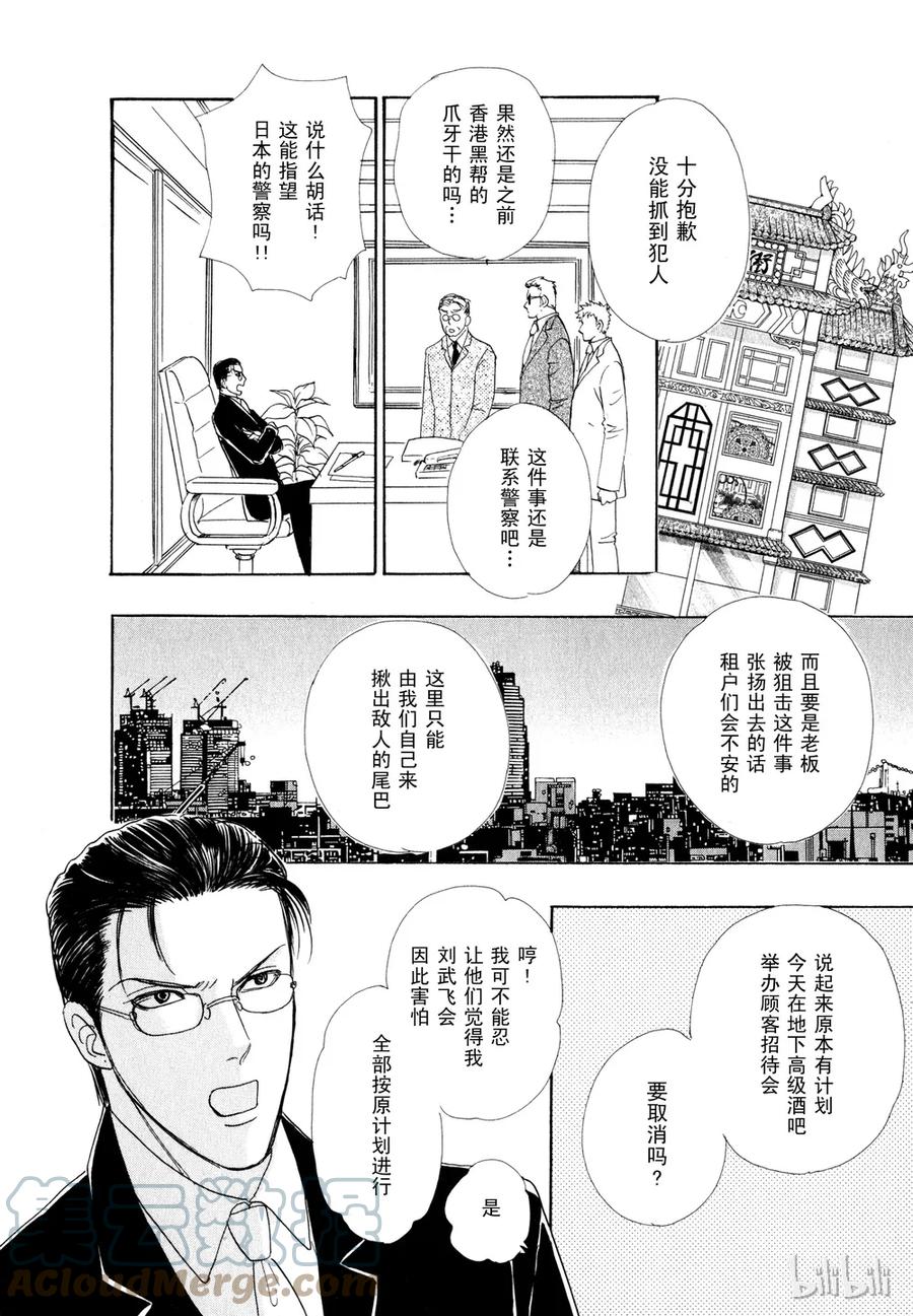 《新恐怖宠物店》021 Dandyism 第13页