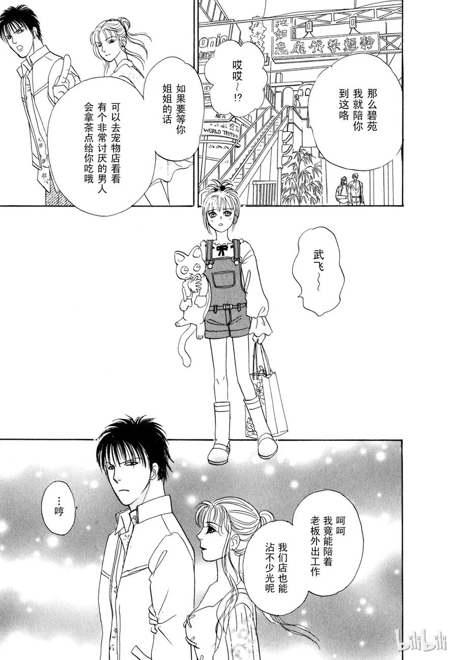 《新恐怖宠物店》021 Dandyism 第36页