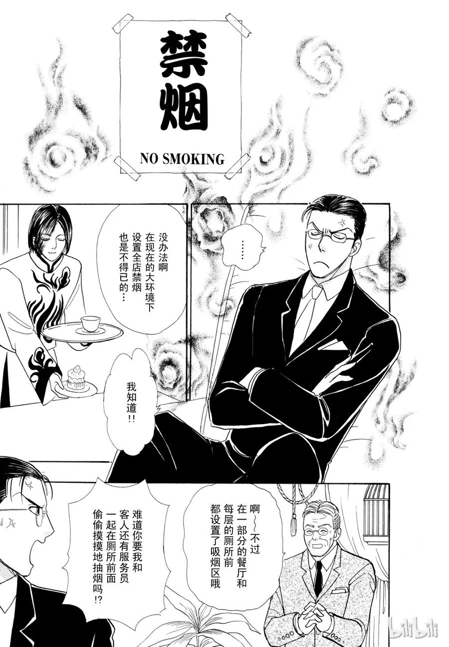 《新恐怖宠物店》021 Dandyism 第2页