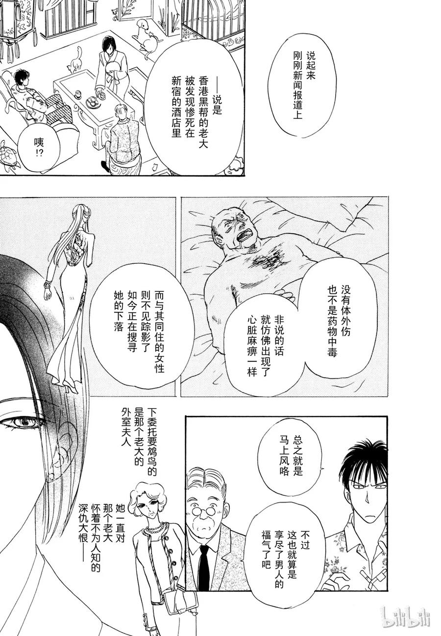 《新恐怖宠物店》021 Dandyism 第50页