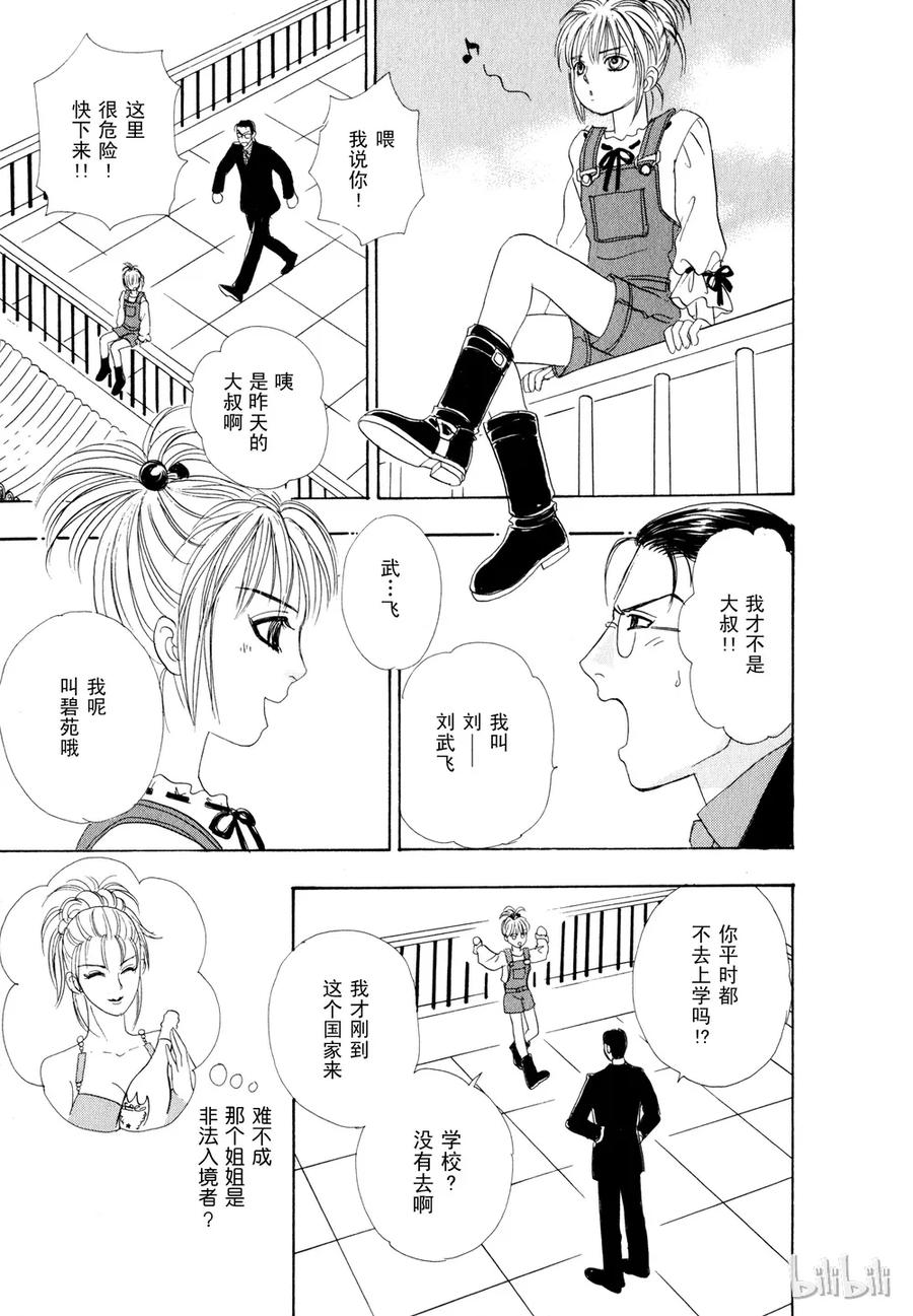 《新恐怖宠物店》021 Dandyism 第20页