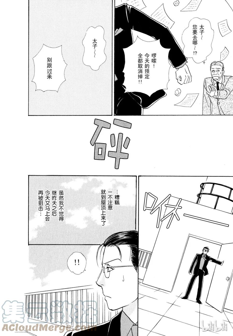 《新恐怖宠物店》021 Dandyism 第19页