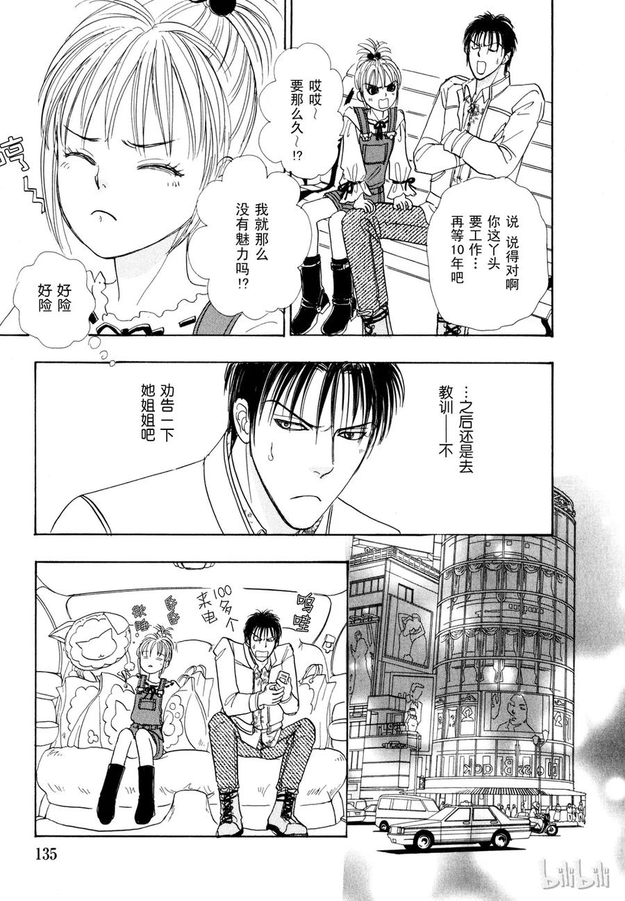 《新恐怖宠物店》021 Dandyism 第32页