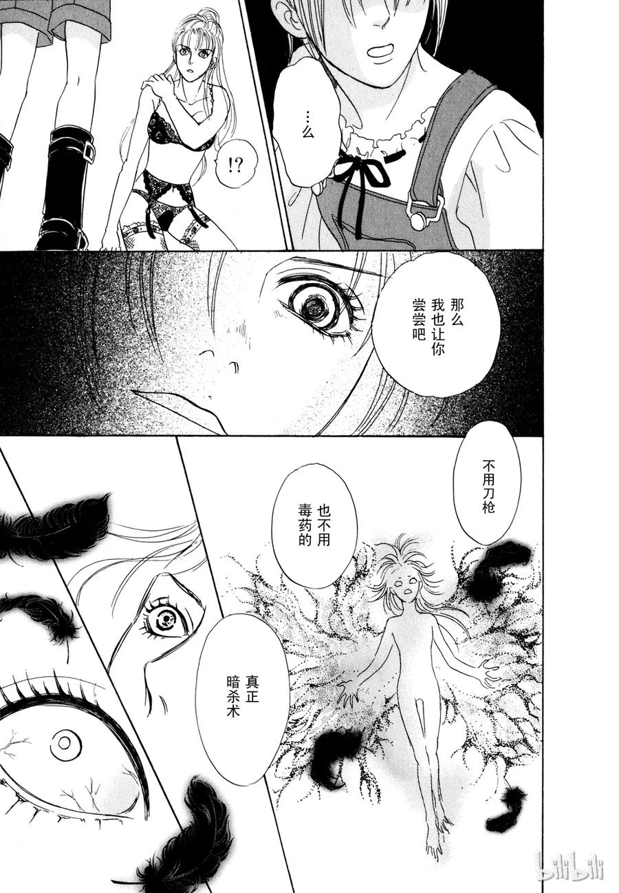 《新恐怖宠物店》021 Dandyism 第42页