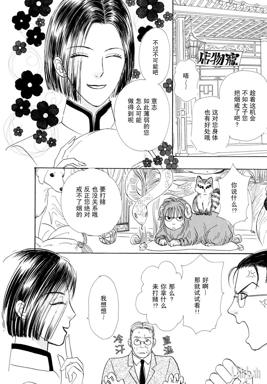 《新恐怖宠物店》021 Dandyism 第3页