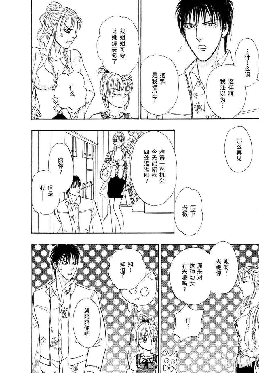 《新恐怖宠物店》021 Dandyism 第35页