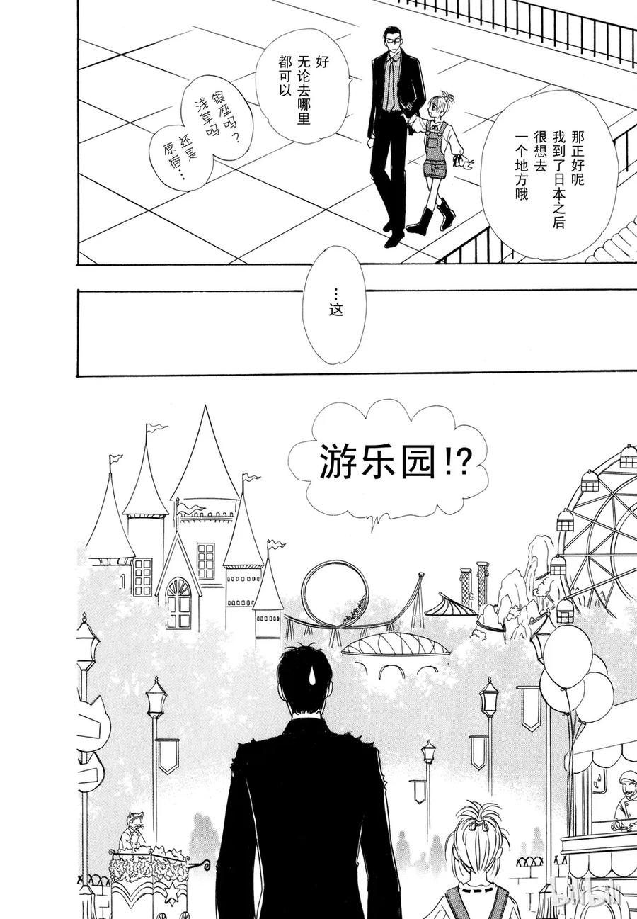 《新恐怖宠物店》021 Dandyism 第23页