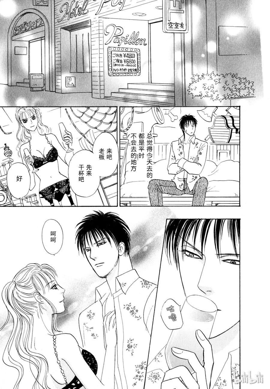 《新恐怖宠物店》021 Dandyism 第38页
