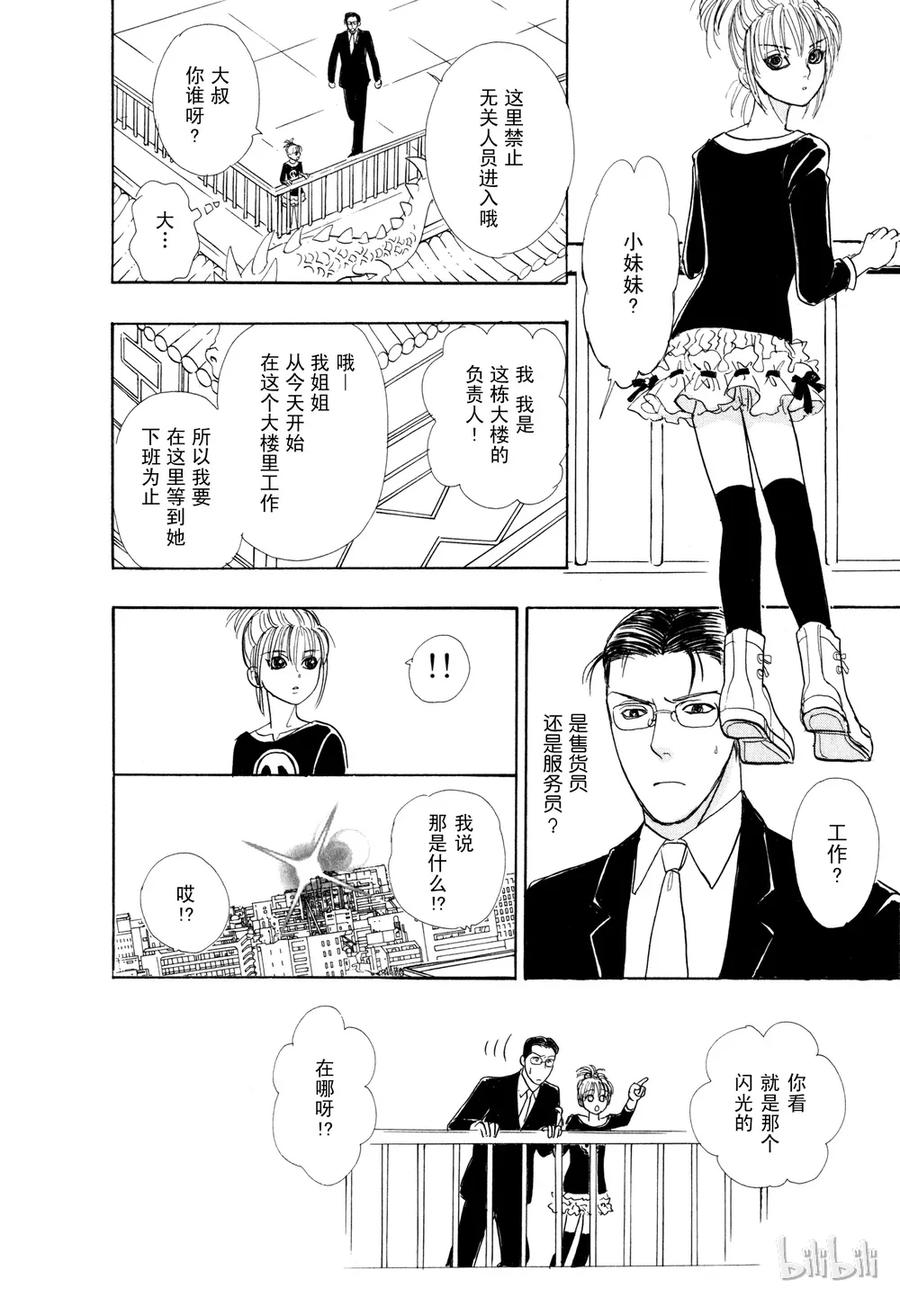 《新恐怖宠物店》021 Dandyism 第9页
