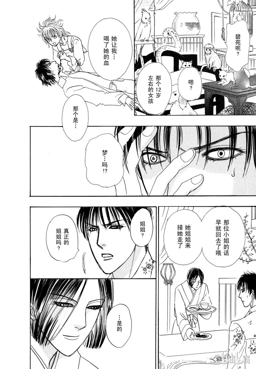 《新恐怖宠物店》021 Dandyism 第47页
