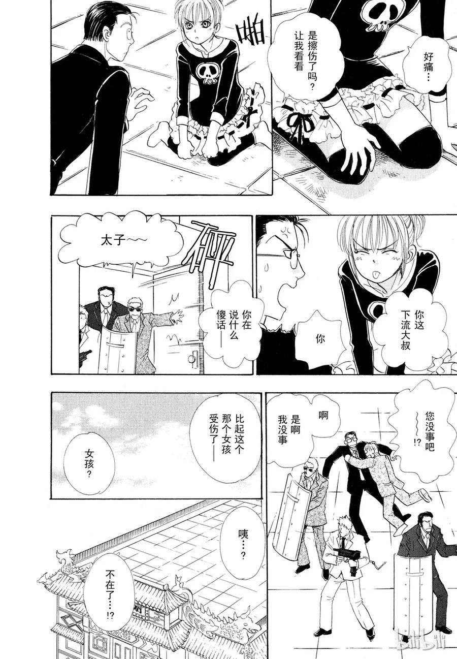 《新恐怖宠物店》021 Dandyism 第11页