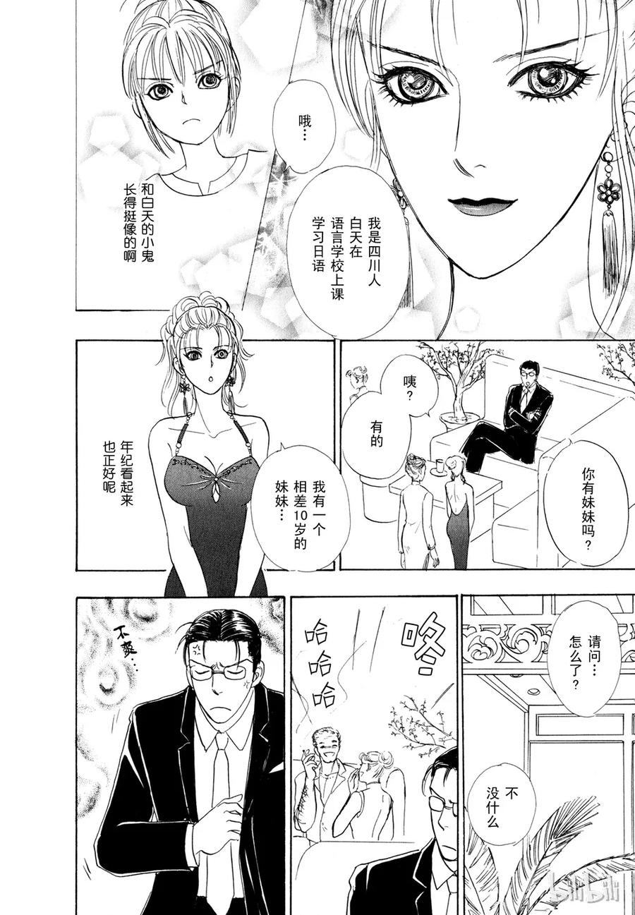《新恐怖宠物店》021 Dandyism 第15页