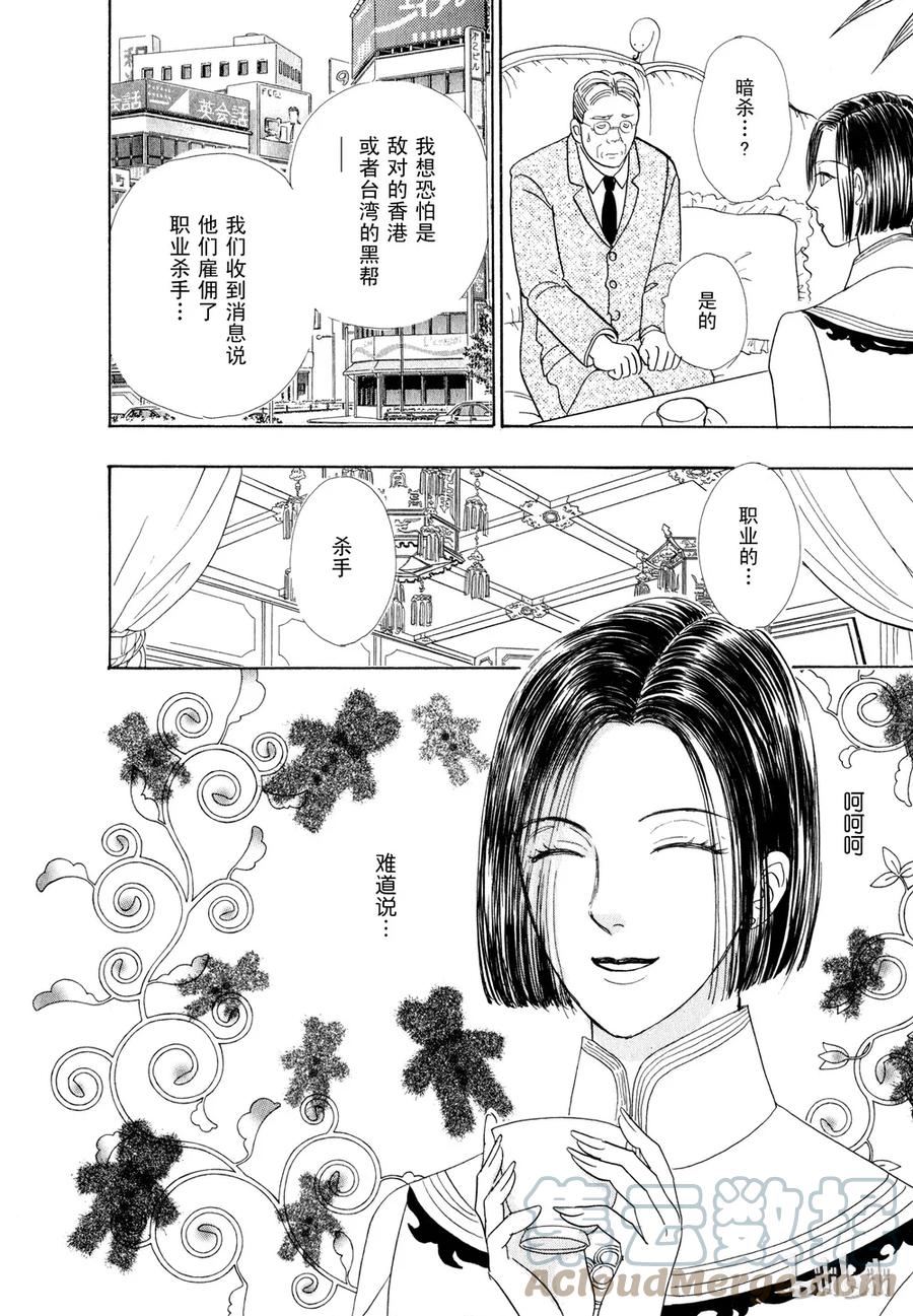 《新恐怖宠物店》021 Dandyism 第25页