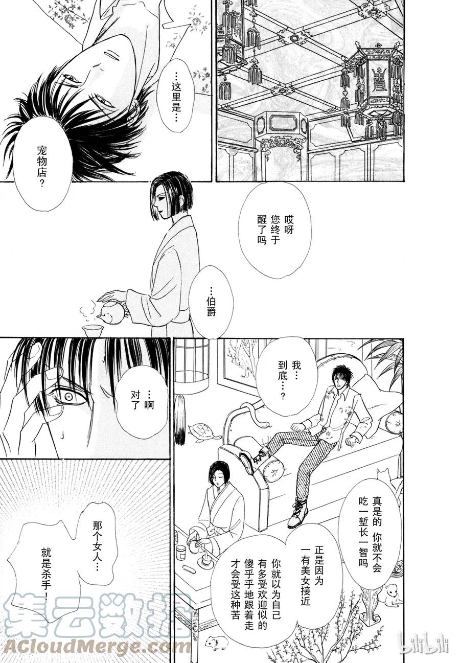 《新恐怖宠物店》021 Dandyism 第46页