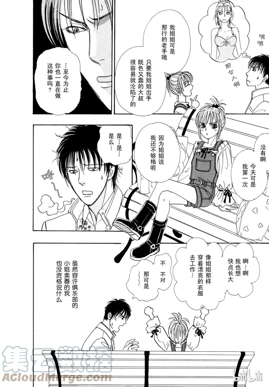 《新恐怖宠物店》021 Dandyism 第31页