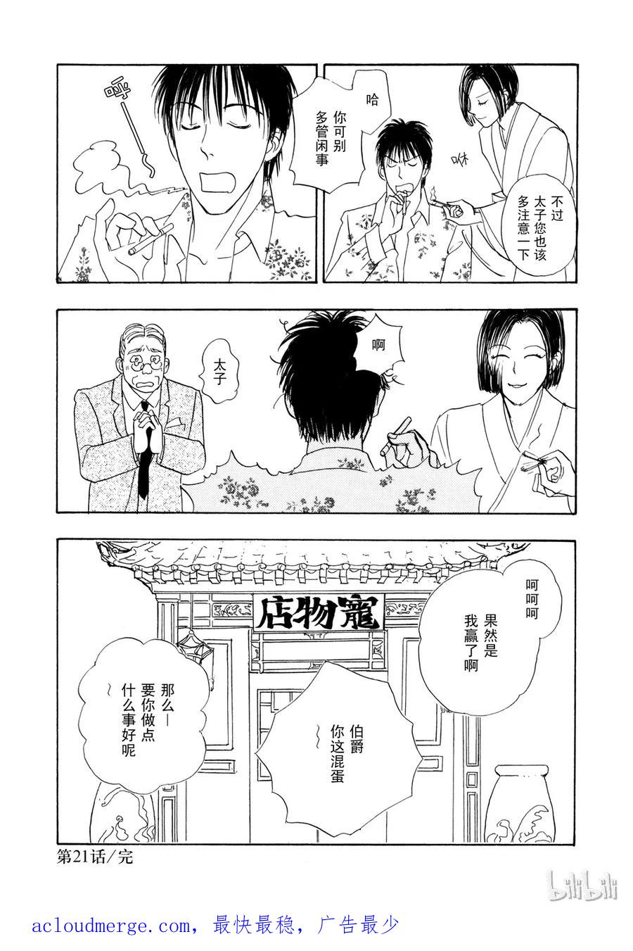 《新恐怖宠物店》021 Dandyism 第51页