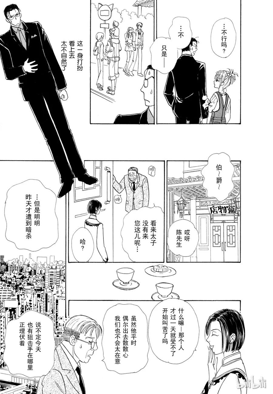 《新恐怖宠物店》021 Dandyism 第24页