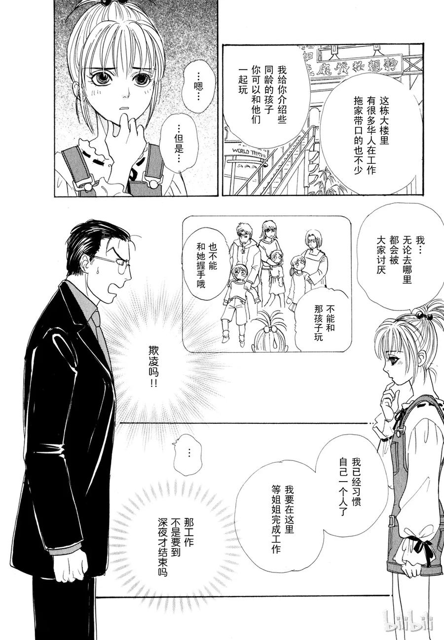 《新恐怖宠物店》021 Dandyism 第21页