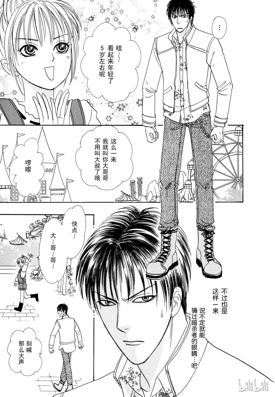 《新恐怖宠物店》021 Dandyism 第26页