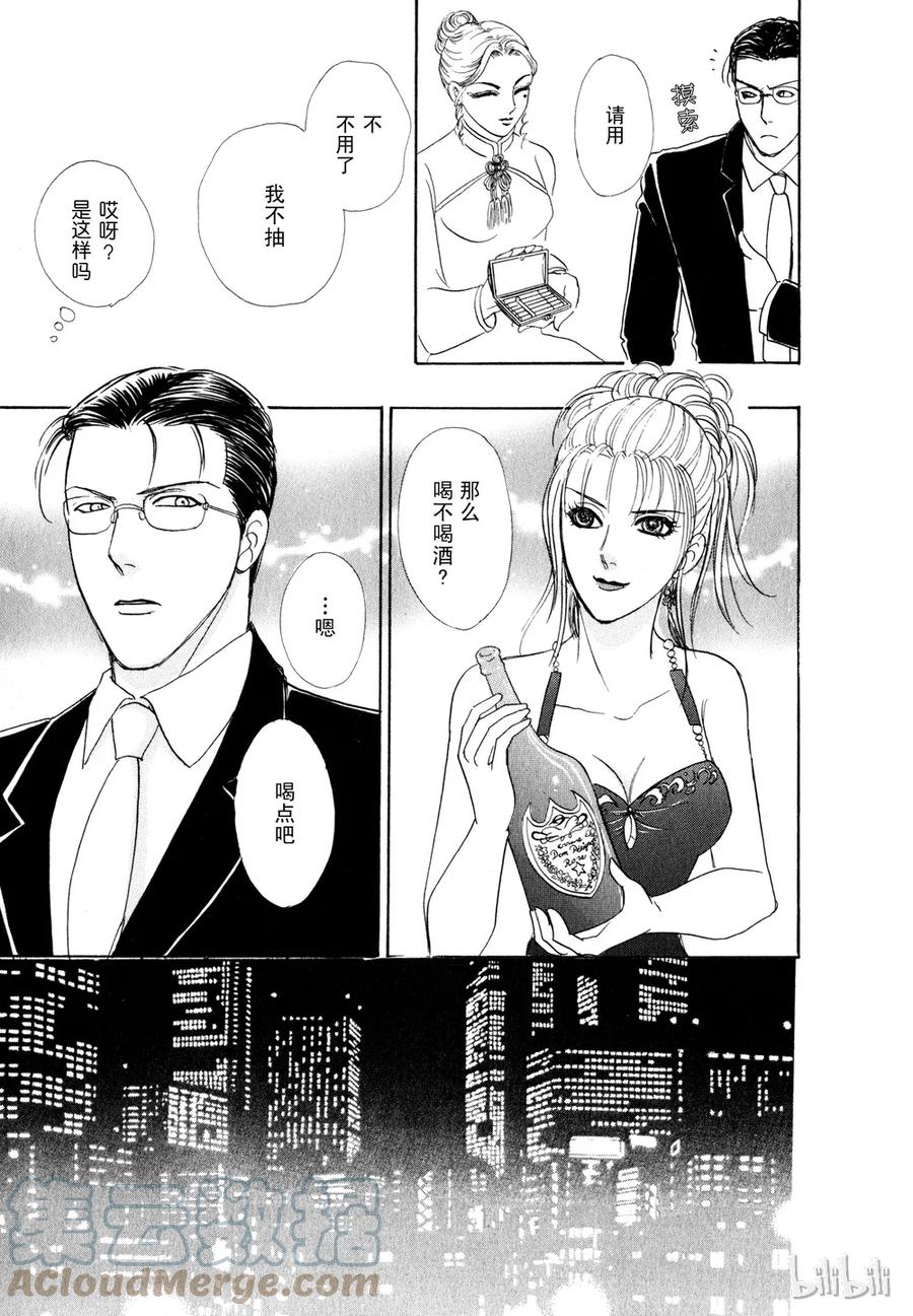 《新恐怖宠物店》021 Dandyism 第16页