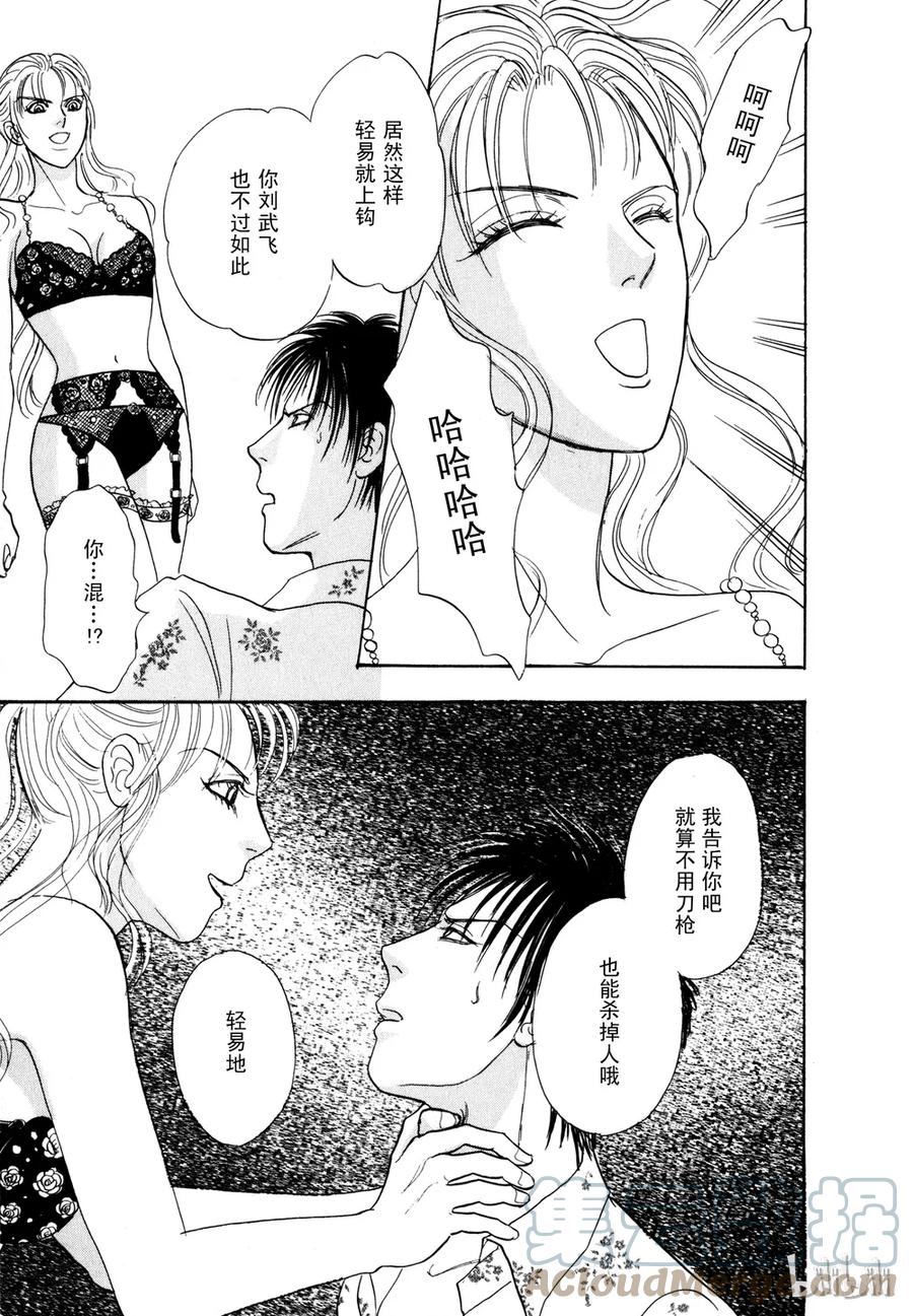《新恐怖宠物店》021 Dandyism 第40页