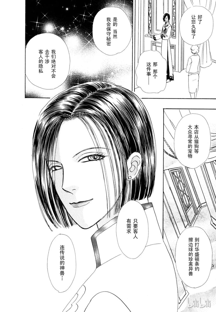 《新恐怖宠物店》021 Dandyism 第5页