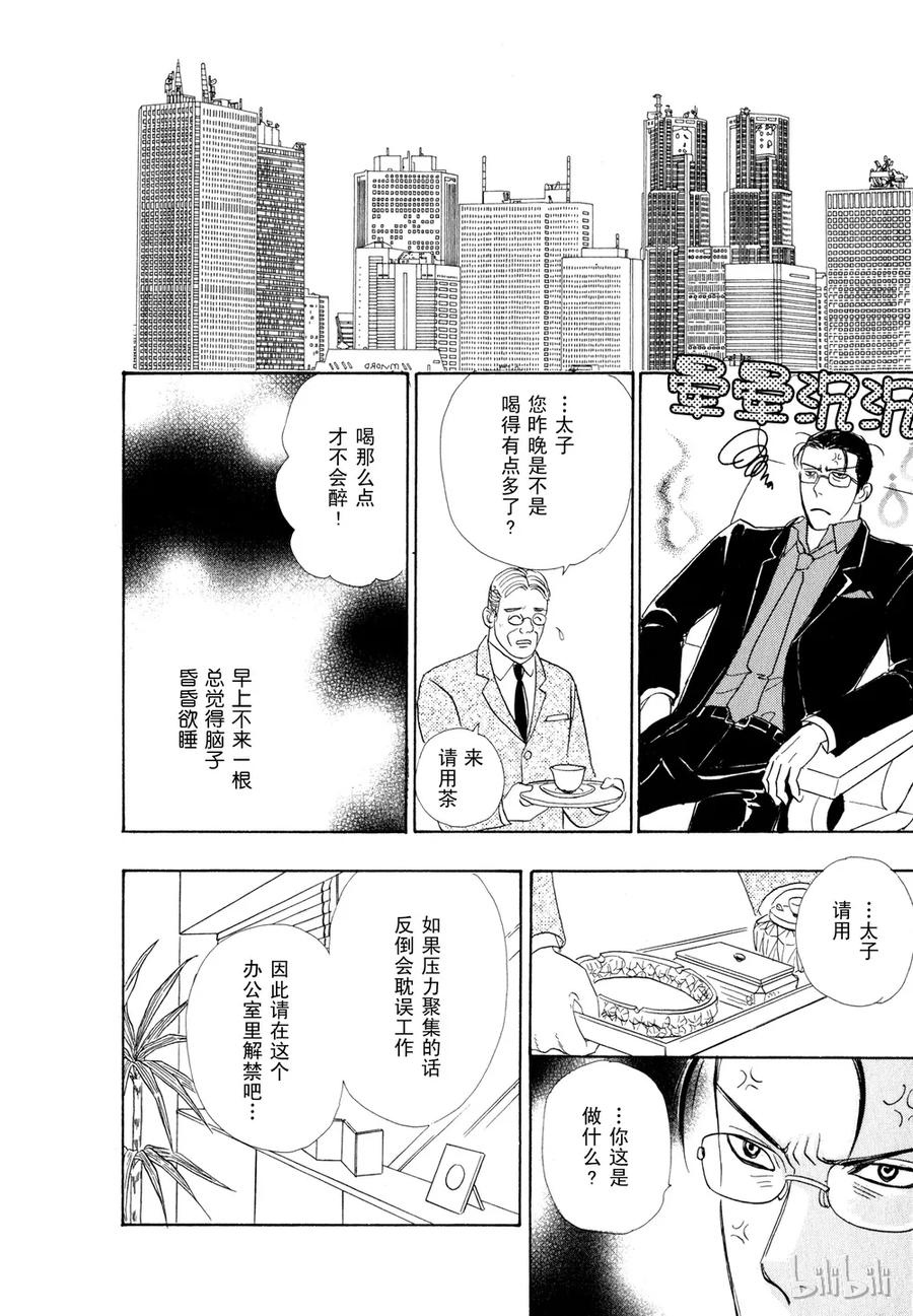 《新恐怖宠物店》021 Dandyism 第17页