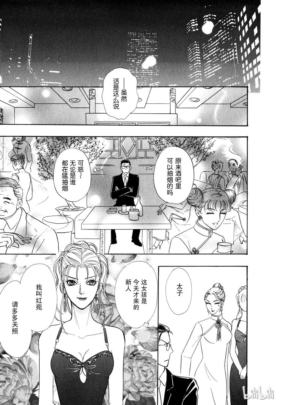 《新恐怖宠物店》021 Dandyism 第14页