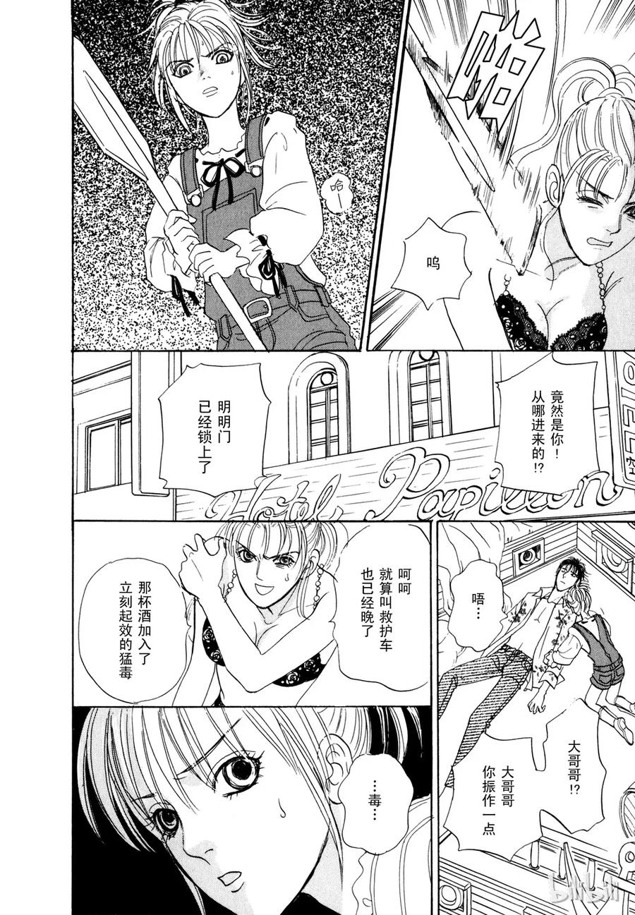 《新恐怖宠物店》021 Dandyism 第41页