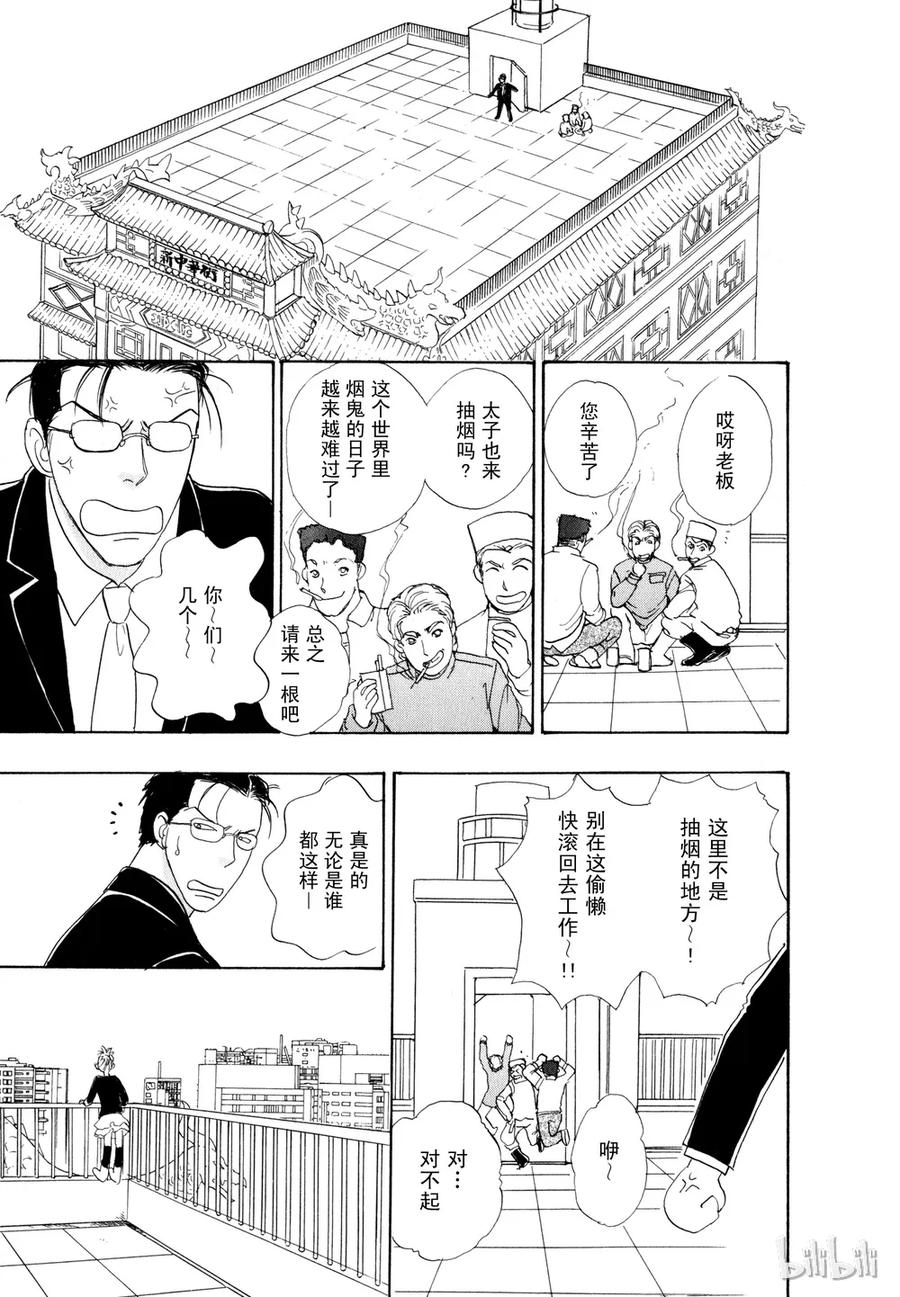 《新恐怖宠物店》021 Dandyism 第8页