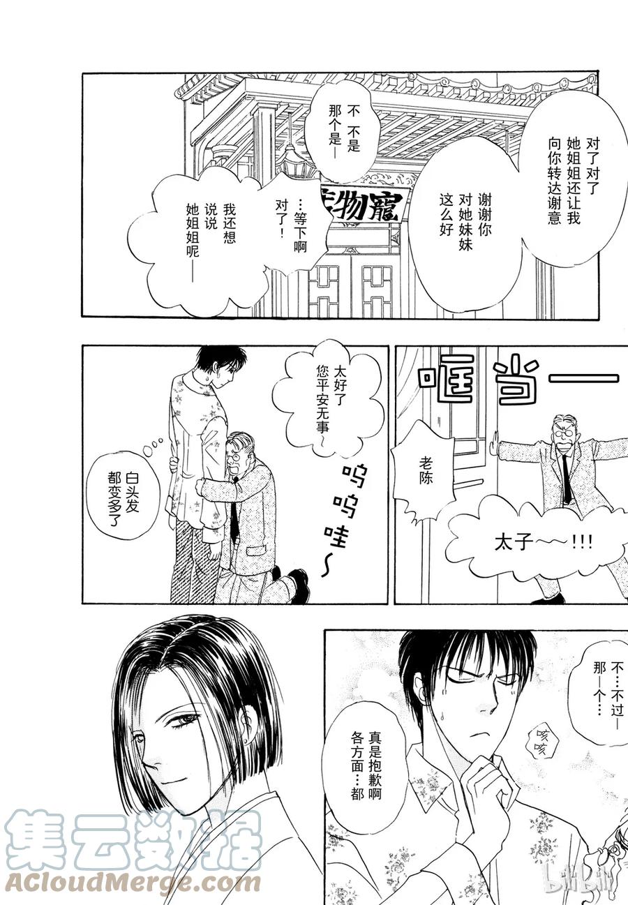 《新恐怖宠物店》021 Dandyism 第49页