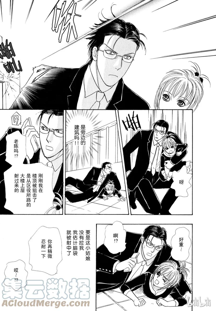 《新恐怖宠物店》021 Dandyism 第10页