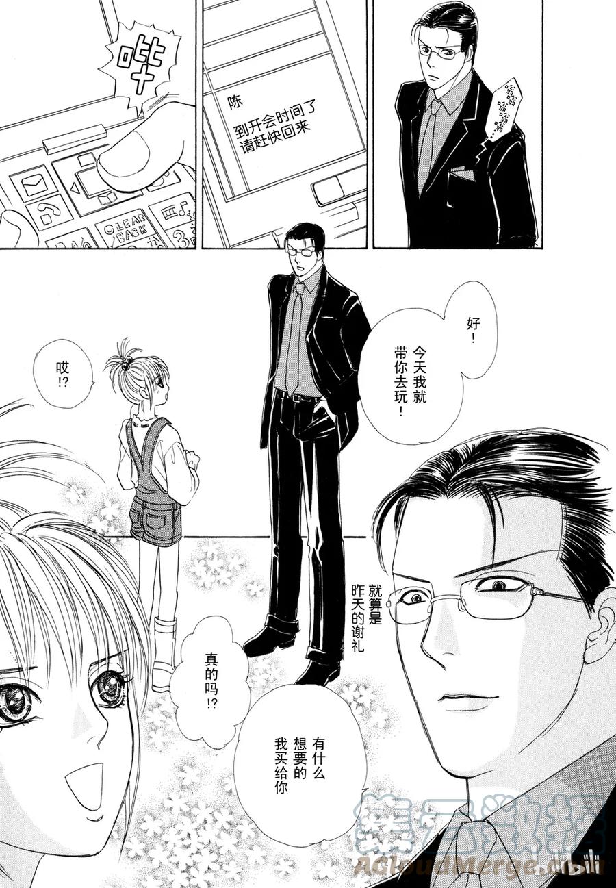 《新恐怖宠物店》021 Dandyism 第22页