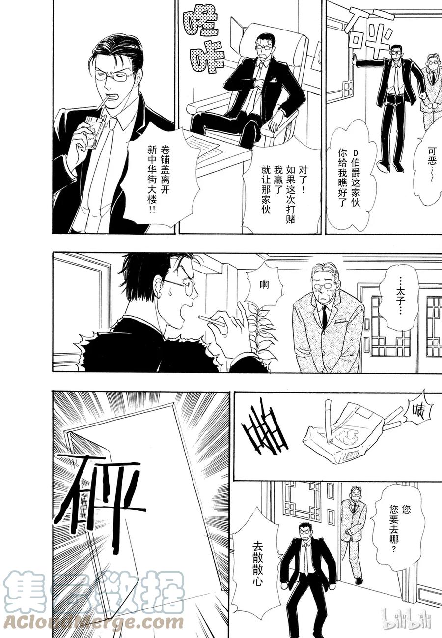 《新恐怖宠物店》021 Dandyism 第7页