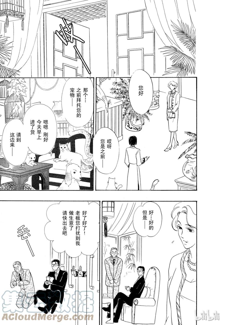 《新恐怖宠物店》021 Dandyism 第4页