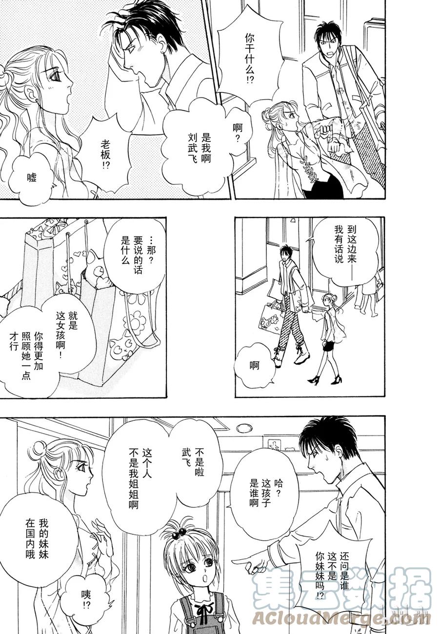 《新恐怖宠物店》021 Dandyism 第34页