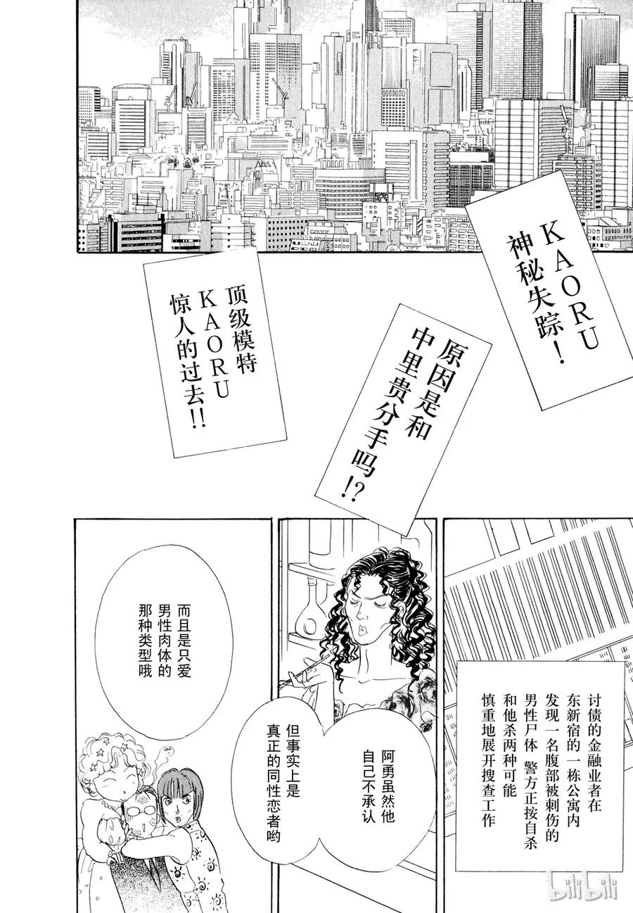 《新恐怖宠物店》022 Detour 第36页